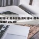 保时捷911跑车价格/保时捷911跑车价格及图片2024款