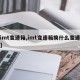 【imt变速箱,imt变速箱换什么变速箱油】