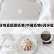 6月份彻底结束疫情(中国疫情6月份能解除吗)